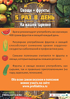 Листовка правильное питание